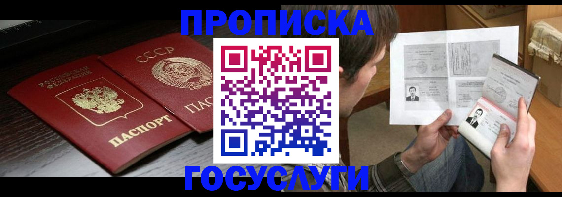 прописка для военкомата в Лебедяни