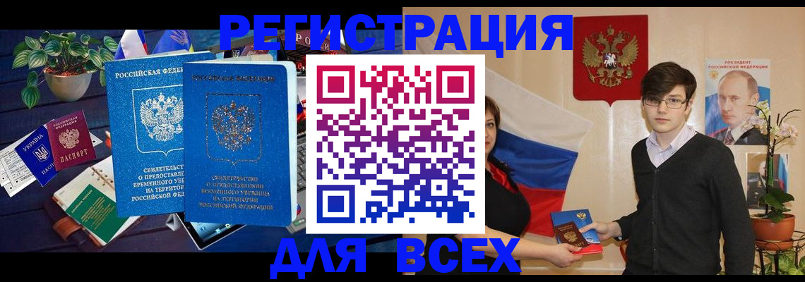 временная регистрация собственник в Лебедяни