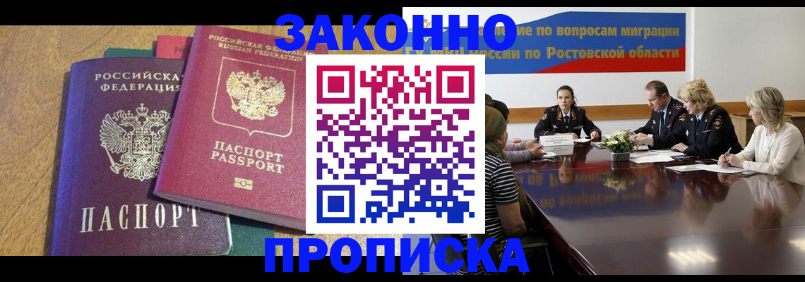 временная регистрация купить в Лебедяни