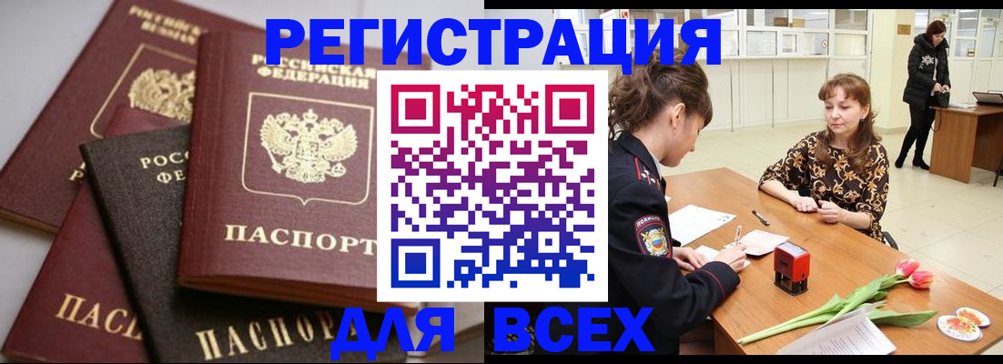 прописка 2025 в Лебедяни